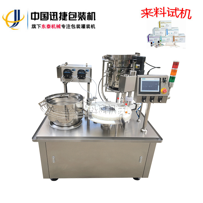 诊断试剂灌装旋盖一体机